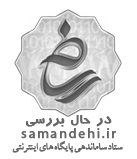 samandehi